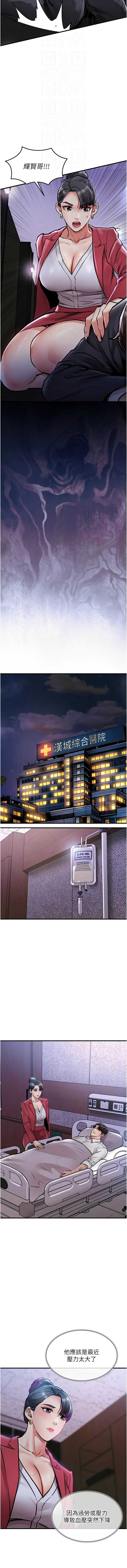衣锦还乡 第38话 第12页