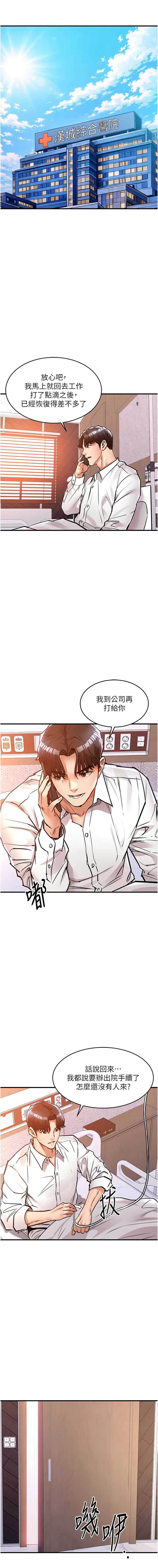 衣锦还乡 第38话 第15页