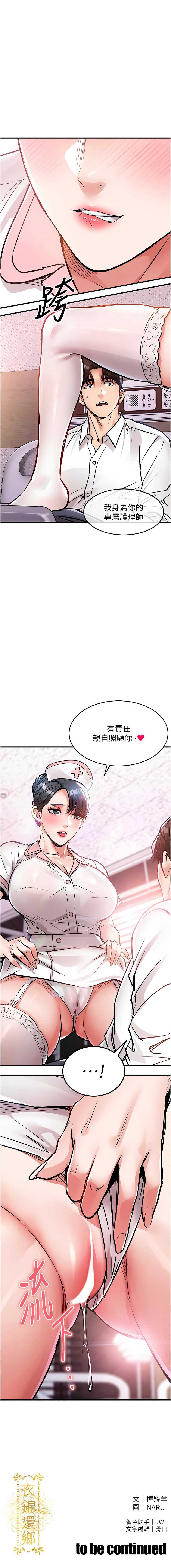 衣锦还乡 第38话 第17页