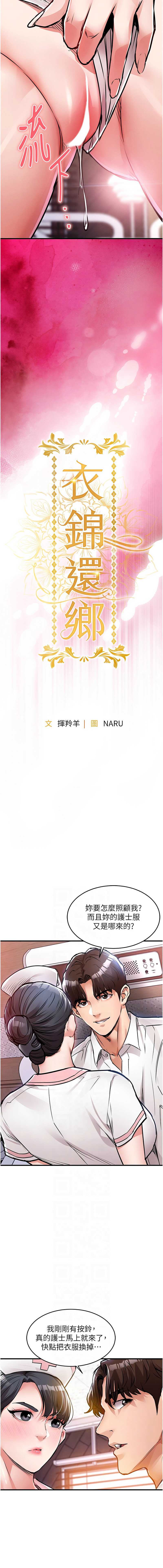 衣锦还乡 第39话 第2页