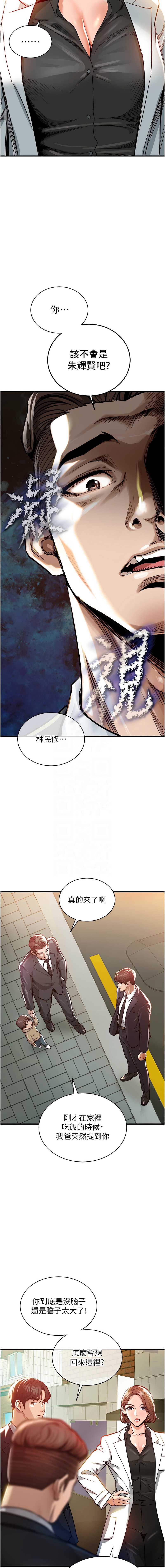 衣锦还乡 第4话 第11页