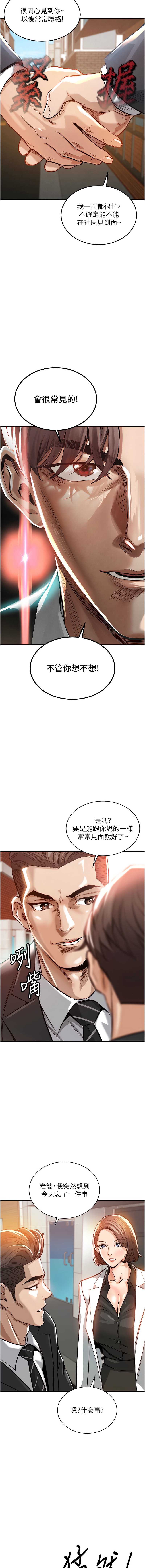 衣锦还乡 第4话 第13页