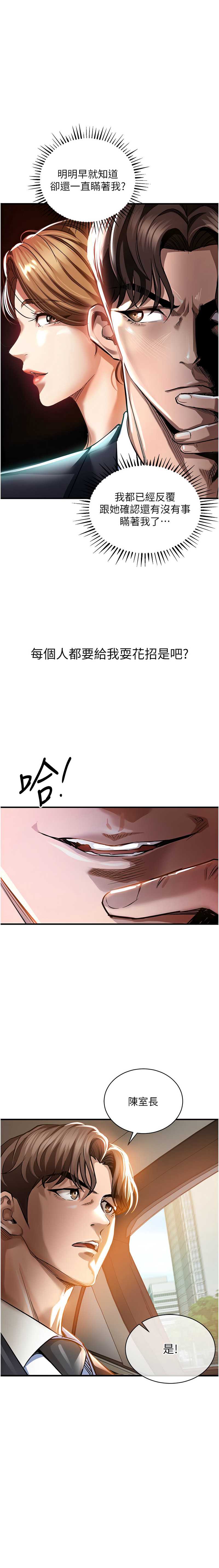 衣锦还乡 第4话 第16页