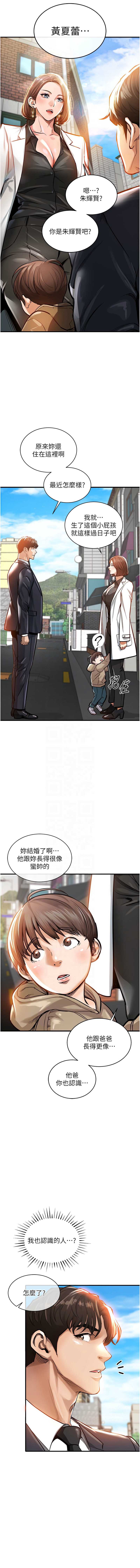 衣锦还乡 第4话 第9页