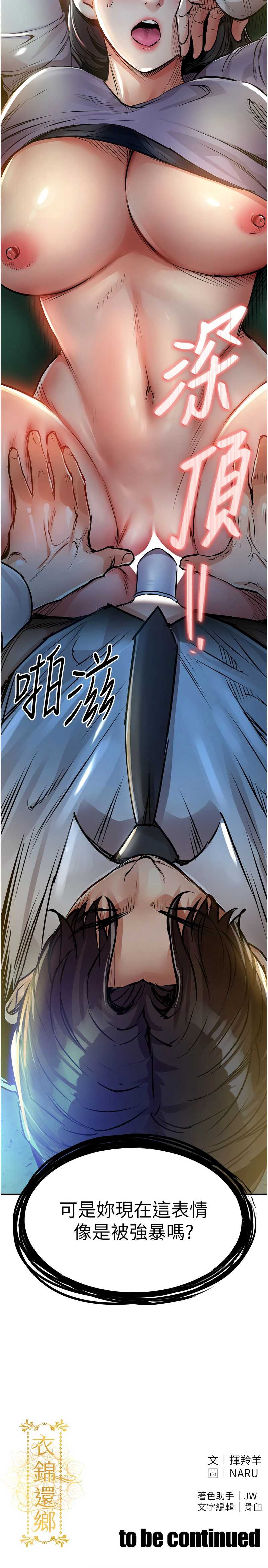 衣锦还乡 第41话 第17页