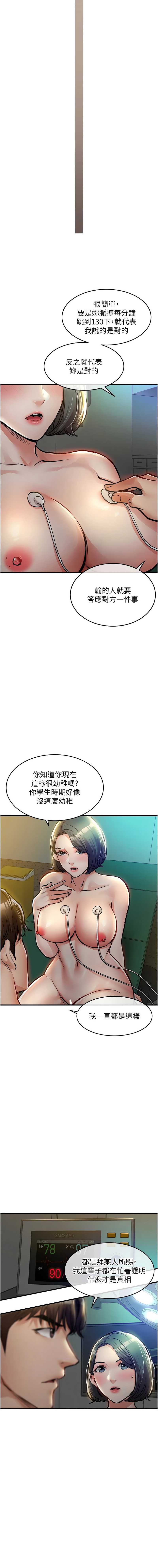 衣锦还乡 第42话 第7页