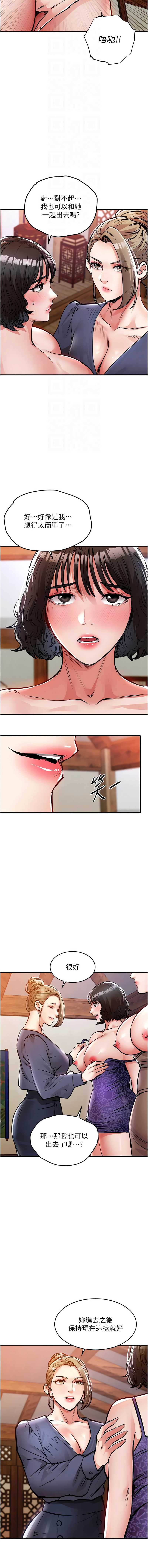 衣锦还乡 第43话 第12页