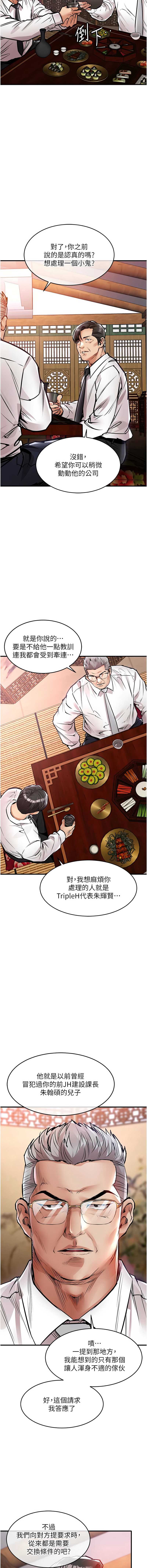 衣锦还乡 第43话 第14页