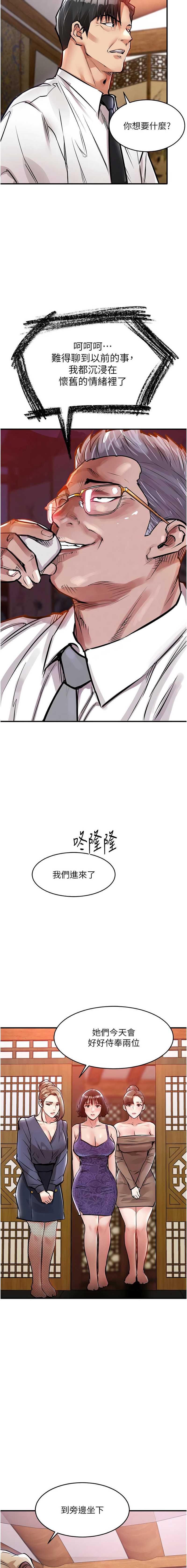 衣锦还乡 第43话 第15页