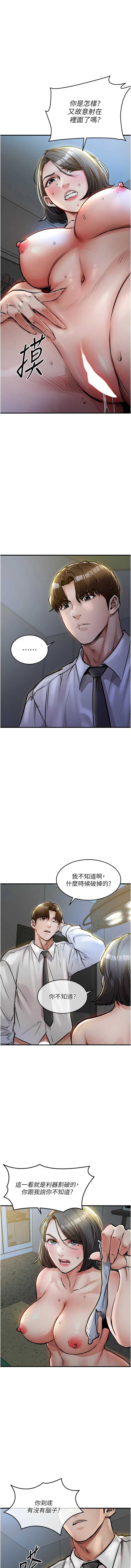 衣锦还乡 第43话 第3页