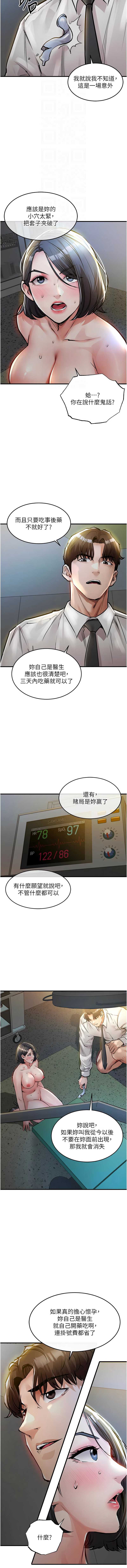 衣锦还乡 第43话 第4页