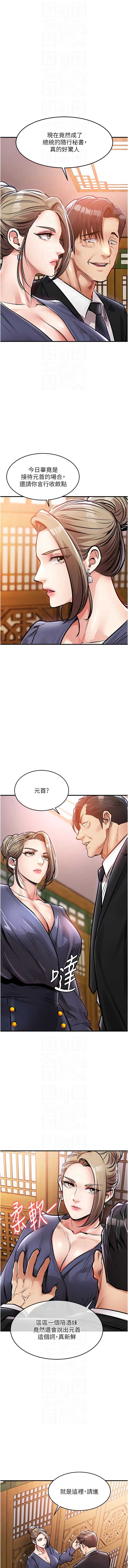 衣锦还乡 第43话 第8页