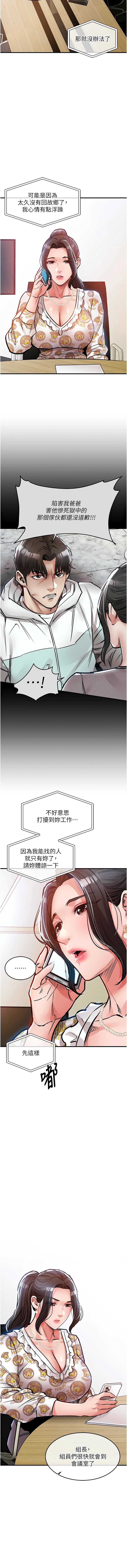 衣锦还乡 第44话 第13页