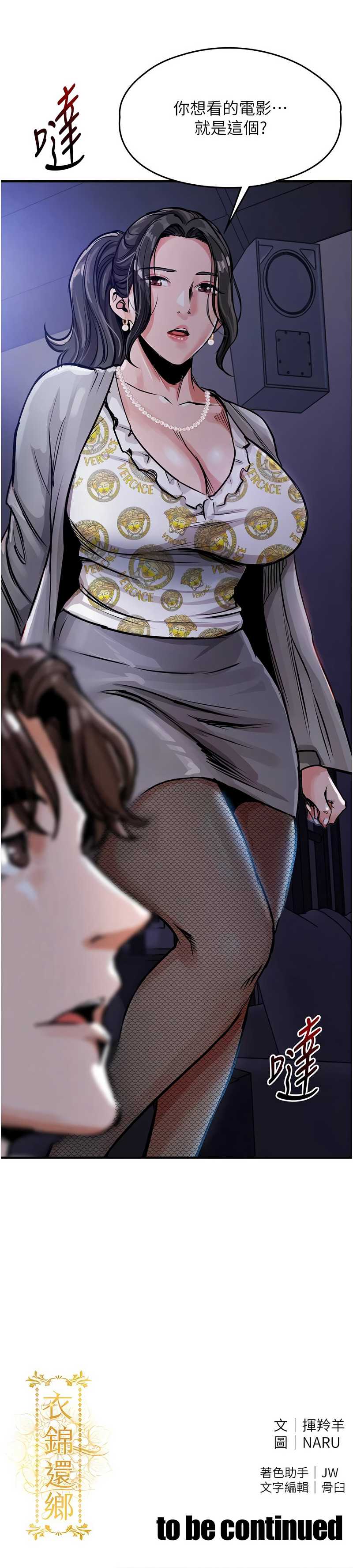 衣锦还乡 第44话 第15页