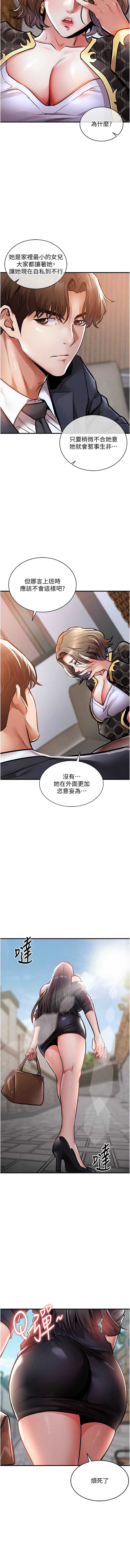 衣锦还乡 第5话 第3页