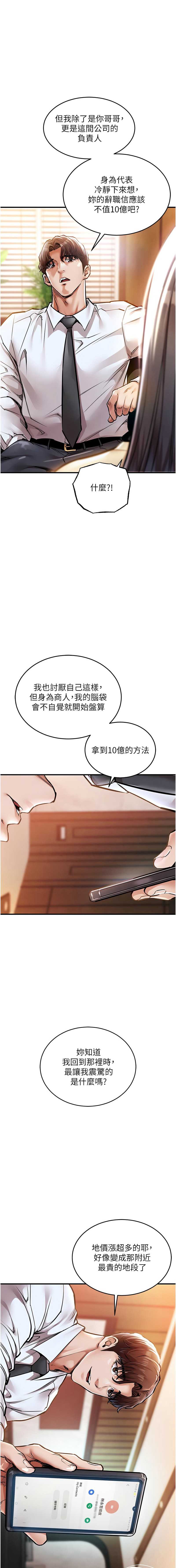 衣锦还乡 第6话 第16页