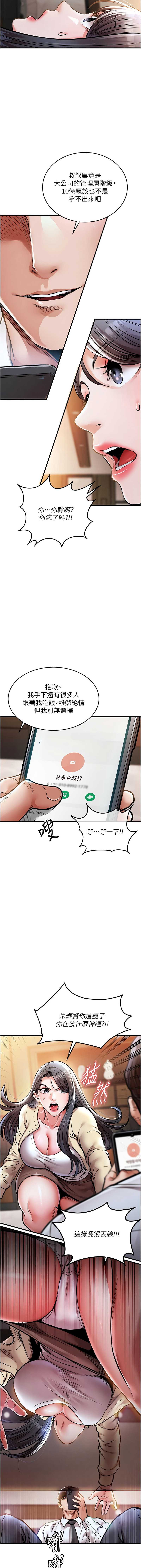 衣锦还乡 第6话 第17页