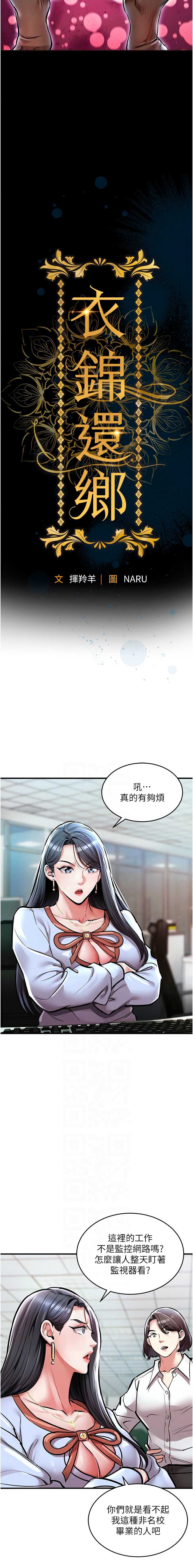 衣锦还乡 第6话 第2页