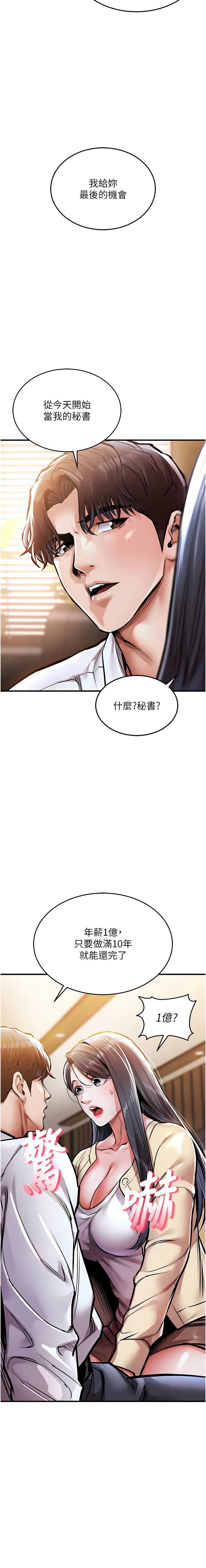 衣锦还乡 第6话 第21页