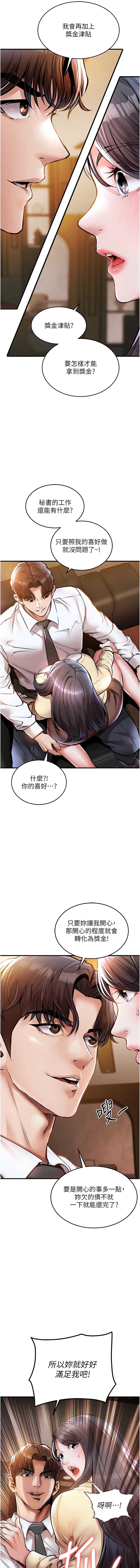 衣锦还乡 第6话 第22页