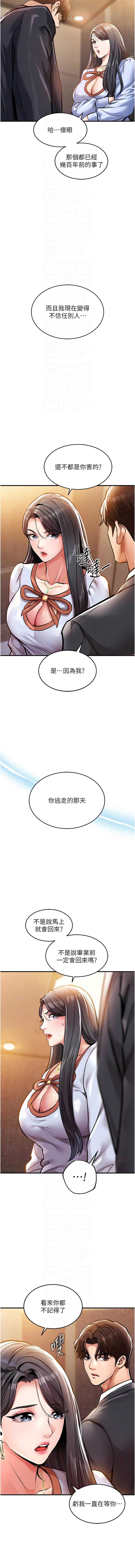 衣锦还乡 第6话 第8页
