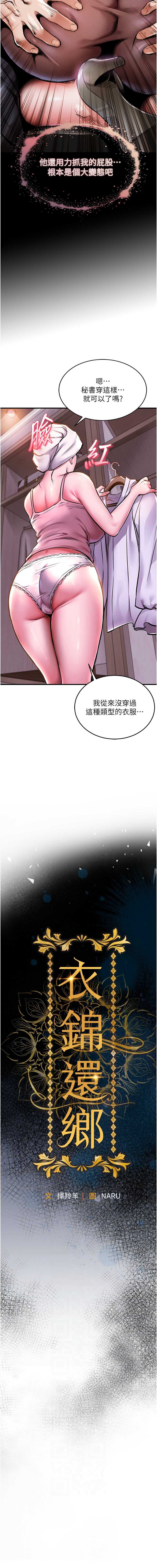 衣锦还乡 第7话 第2页