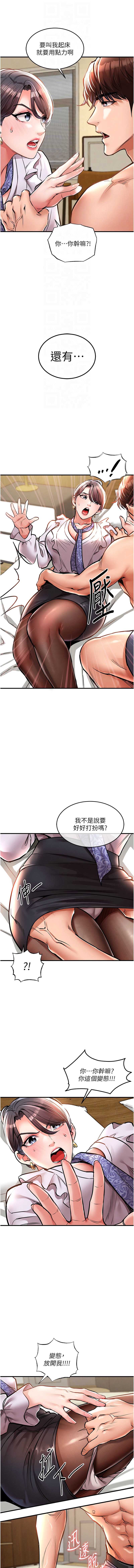 衣锦还乡 第7话 第4页