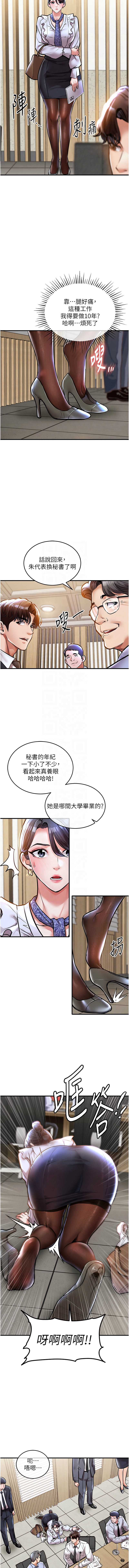 衣锦还乡 第7话 第9页