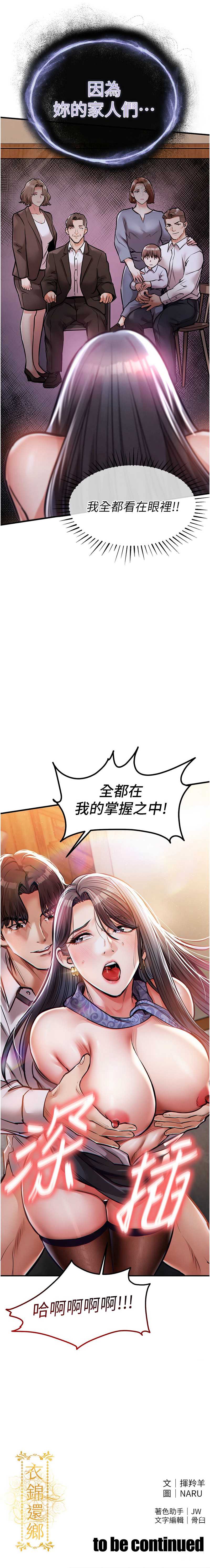 衣锦还乡 第8话 第18页