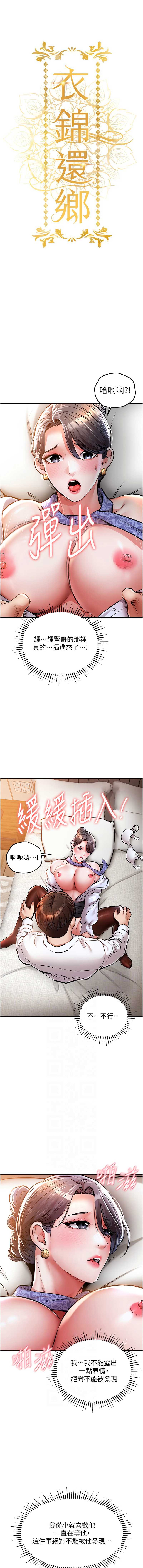 衣锦还乡 第8话 第2页