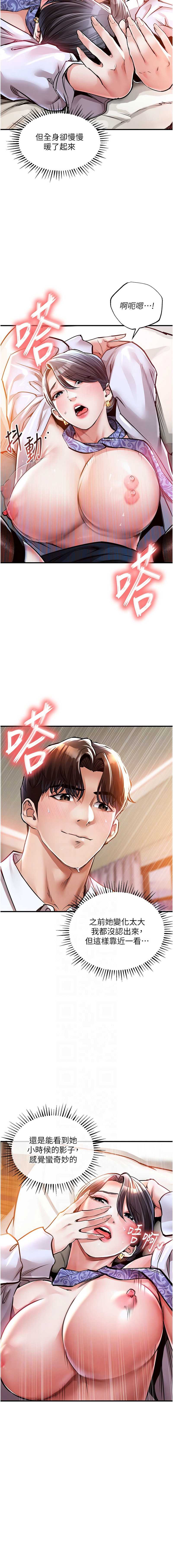 衣锦还乡 第8话 第5页