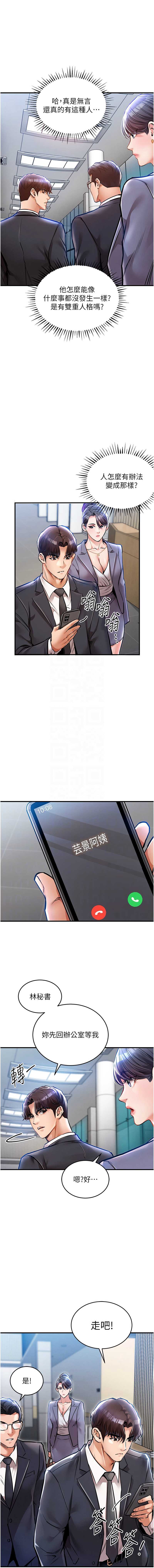 衣锦还乡 第9话 第11页