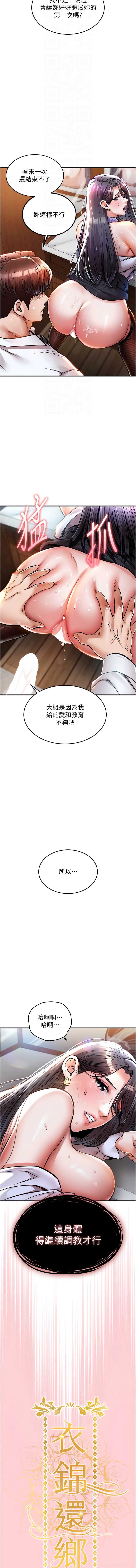衣锦还乡 第9话 第4页