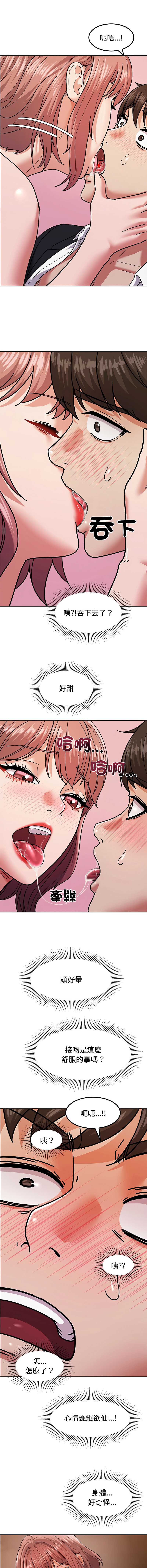 要成为男子汉 第10话 第13页