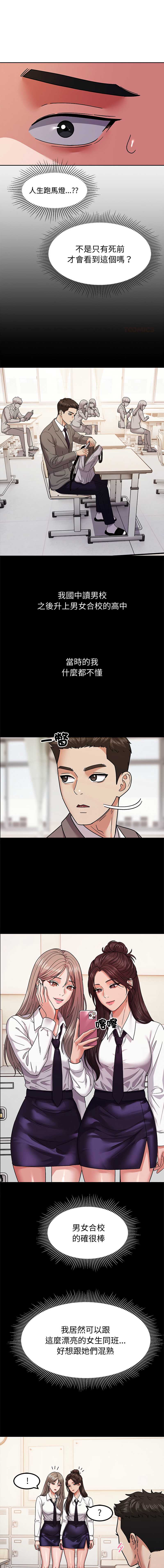 要成为男子汉 第11话 第1页