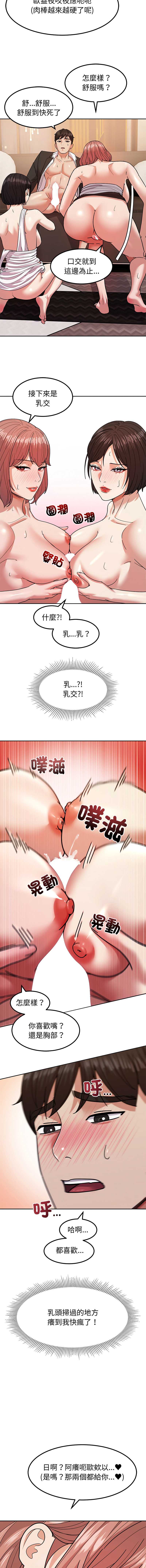 要成为男子汉 第11话 第12页