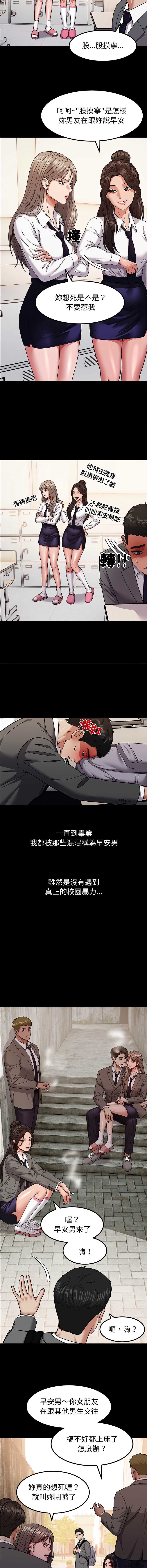 要成为男子汉 第11话 第2页