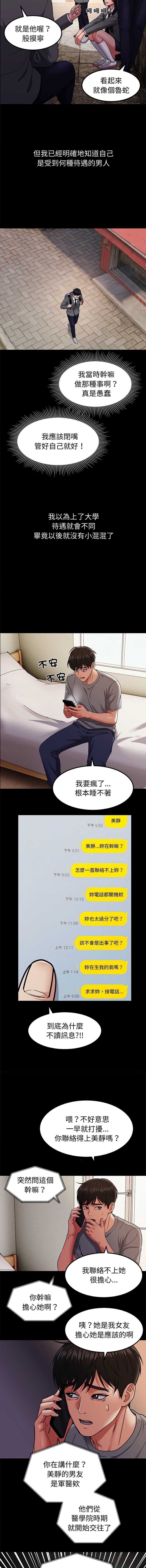要成为男子汉 第11话 第3页