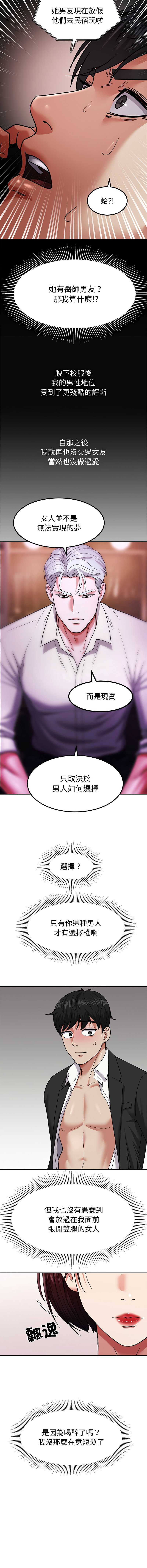 要成为男子汉 第11话 第4页