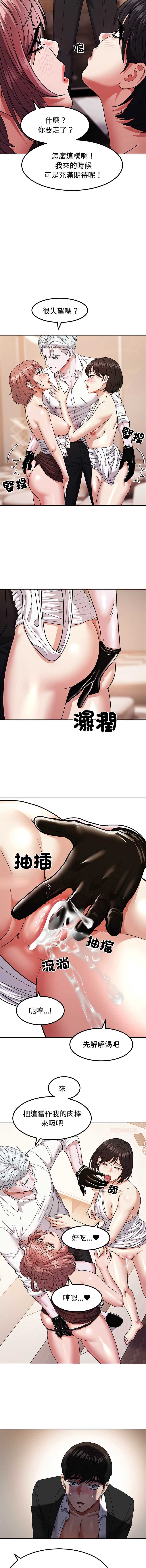要成为男子汉 第11话 第6页