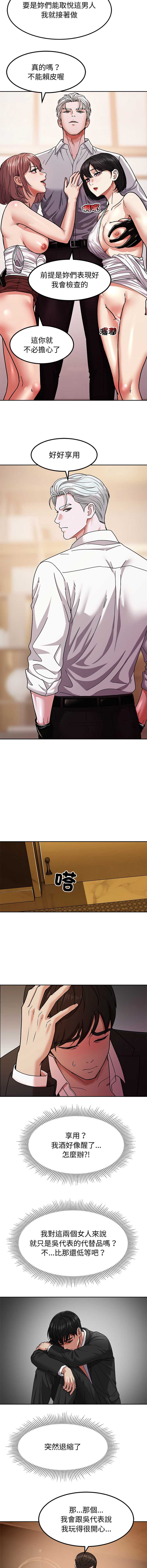 要成为男子汉 第11话 第7页