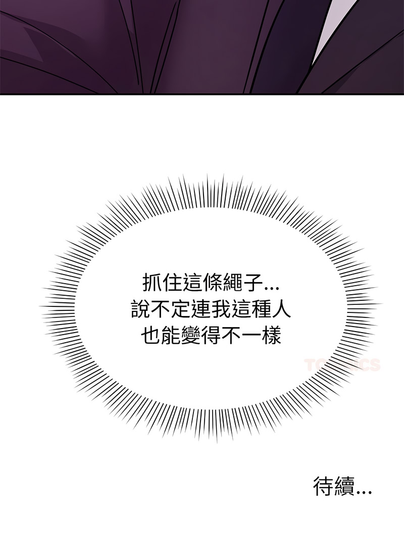 要成为男子汉 第2话 第22页