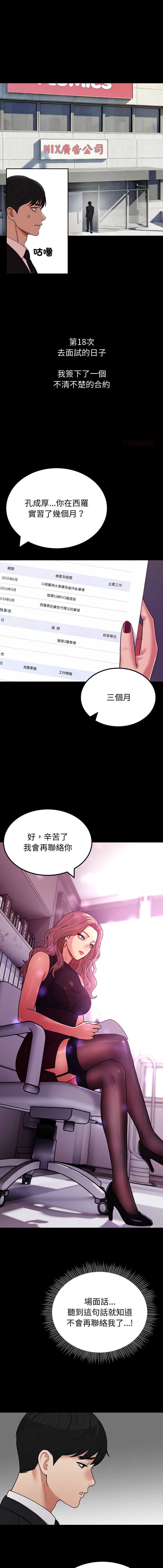 要成为男子汉 第3话 第1页
