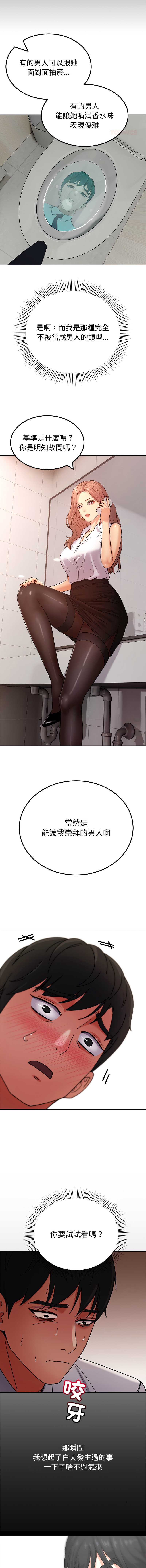 要成为男子汉 第3话 第10页