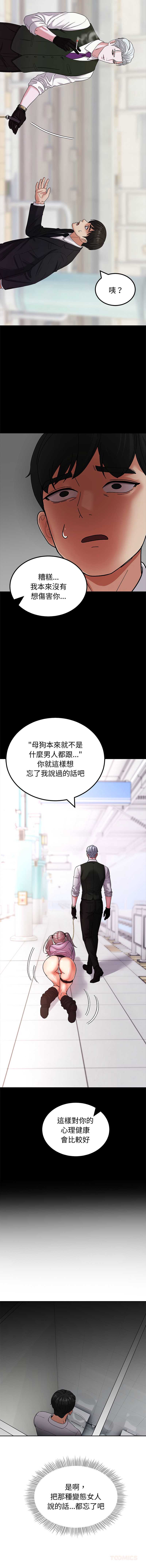 要成为男子汉 第3话 第12页