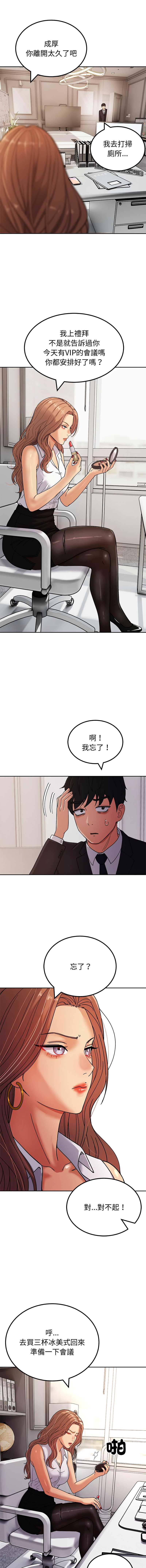 要成为男子汉 第3话 第14页