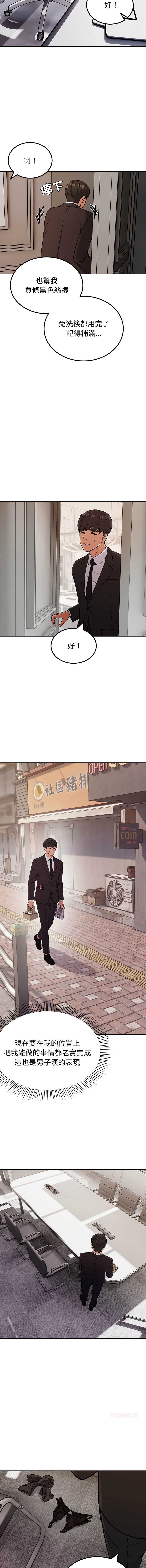 要成为男子汉 第3话 第15页