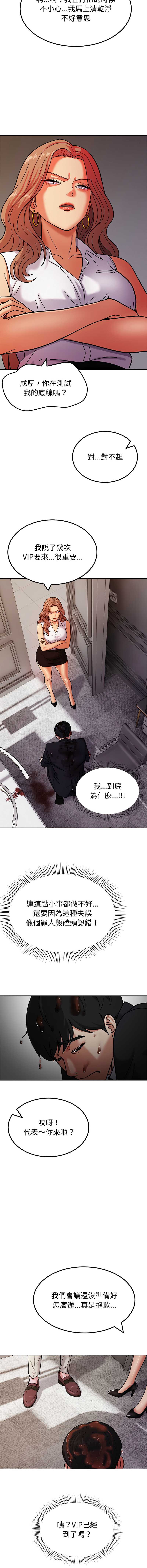 要成为男子汉 第3话 第17页
