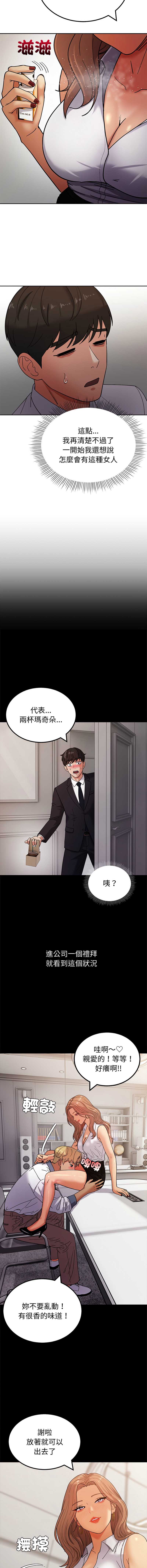 要成为男子汉 第3话 第5页