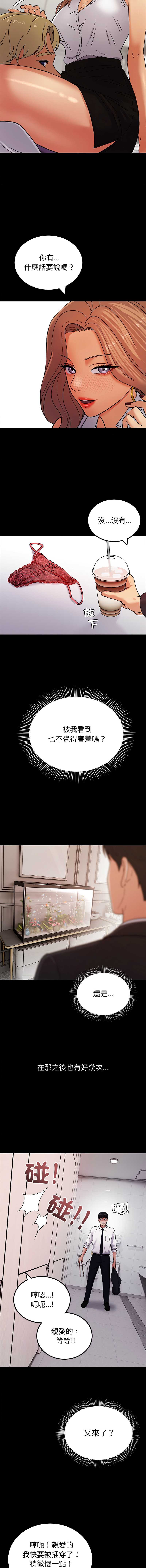 要成为男子汉 第3话 第6页
